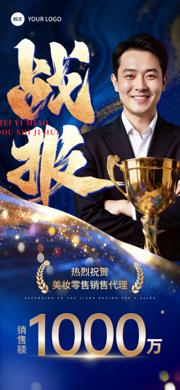 销售战报蓝金粒子业绩表彰手机海报预览效果