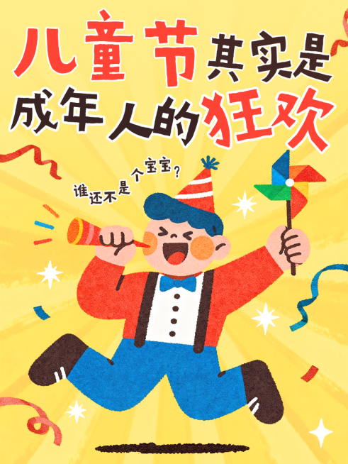 六一儿童节节日祝福童趣风通用竖版海报预览效果