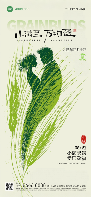 小满节气水墨风剪影插画麦穗与情侣海报预览效果