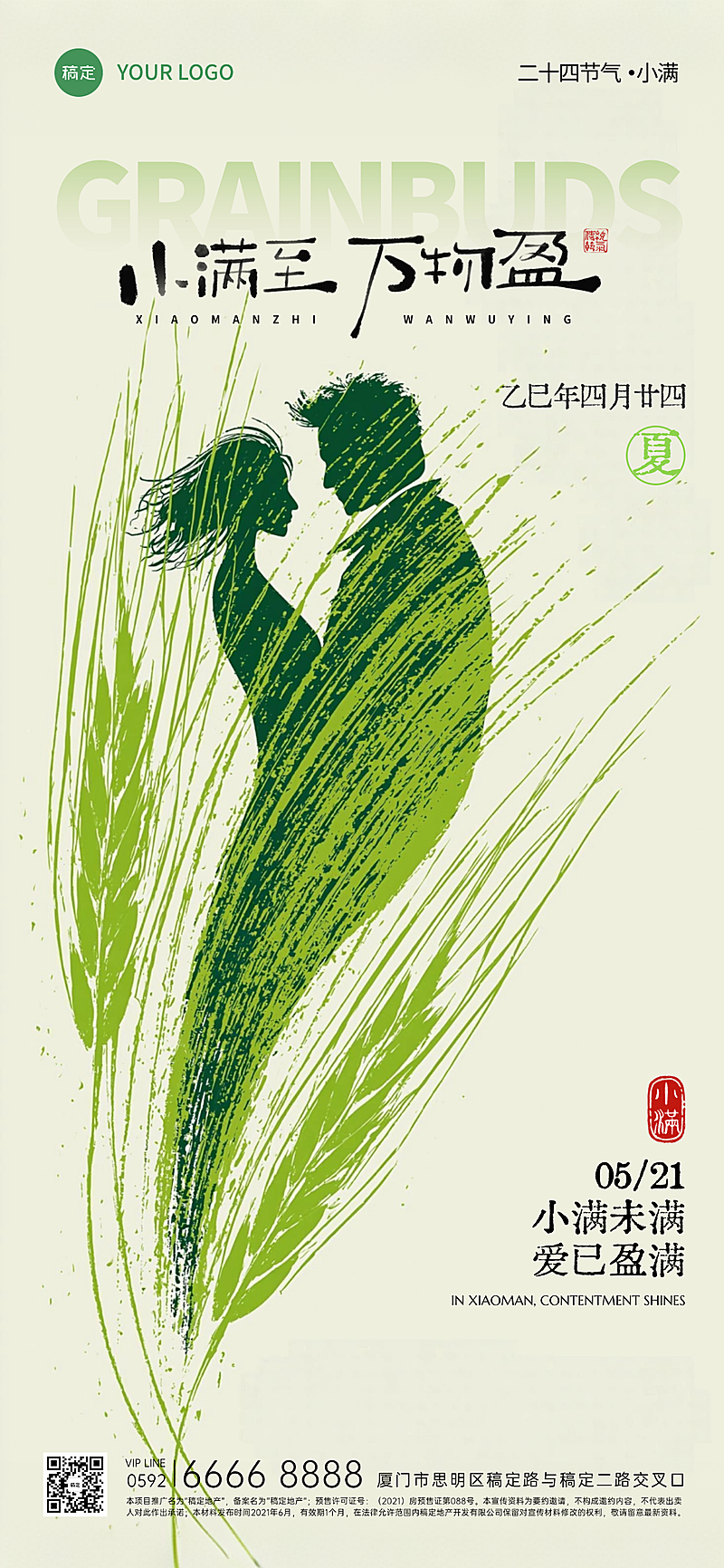 小满节气水墨风剪影插画麦穗与情侣海报