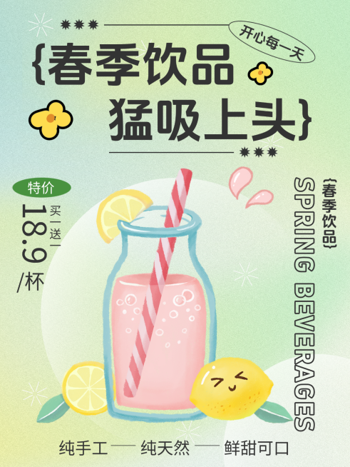 春季饮品奶茶促销小红书封面预览效果