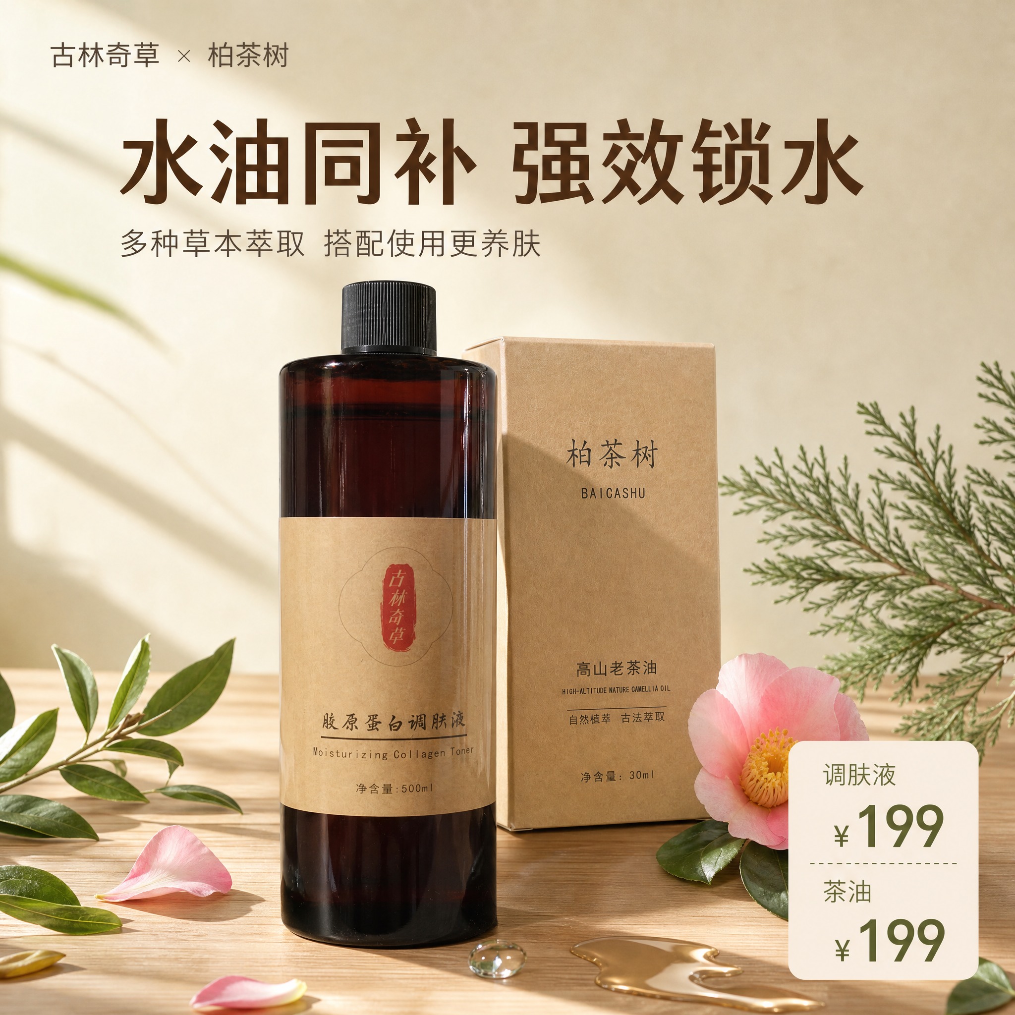 [主图-1] 小红书风格草本护肤套装首图，主题为「水油同补 强… - 图片创意预览