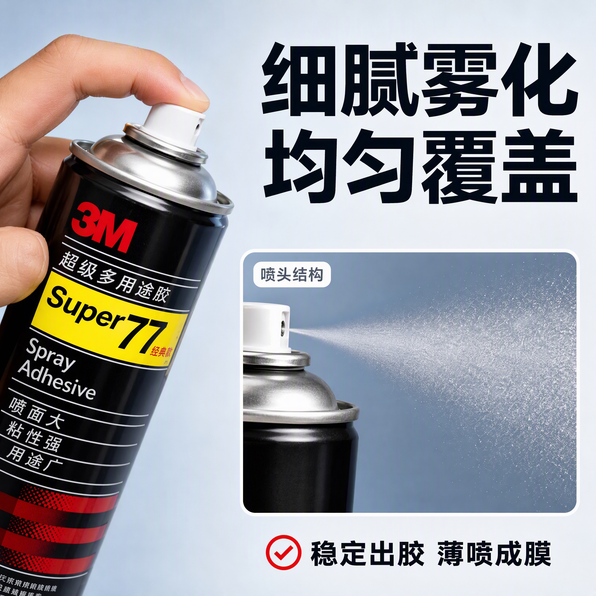 [主图-3] 商品名称「3M Super 77 超能多用途喷胶… - 图片创意预览