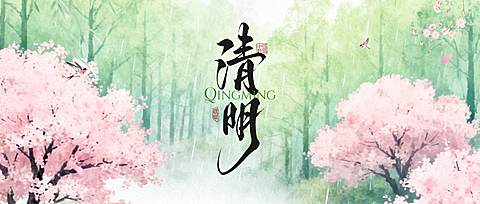清明节节日祝福通用清新感公众号首图