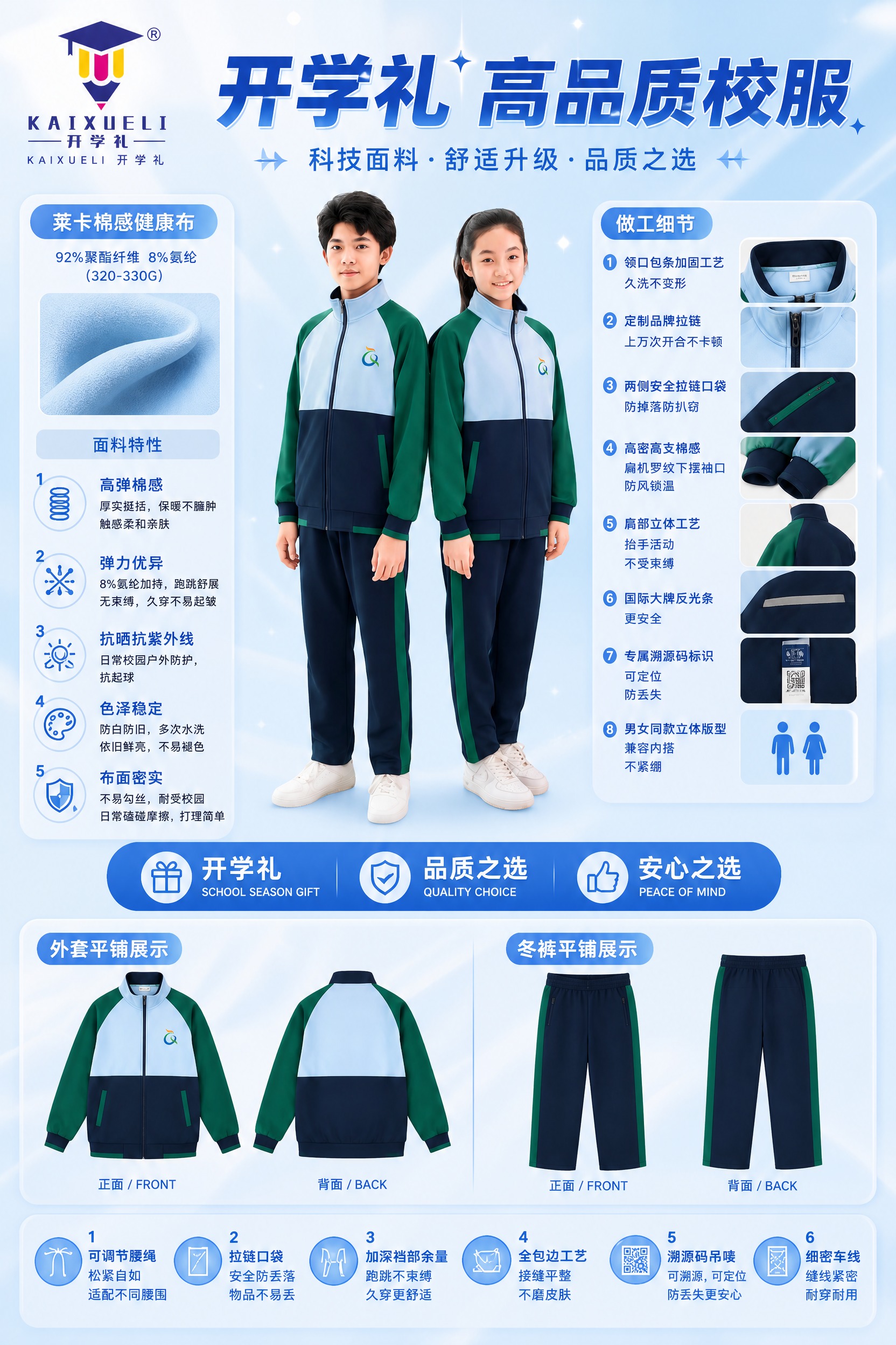 一张竖版高品质校服宣传海报，整体配色以明亮浅蓝色为主，背景为明… - 图片创意预览