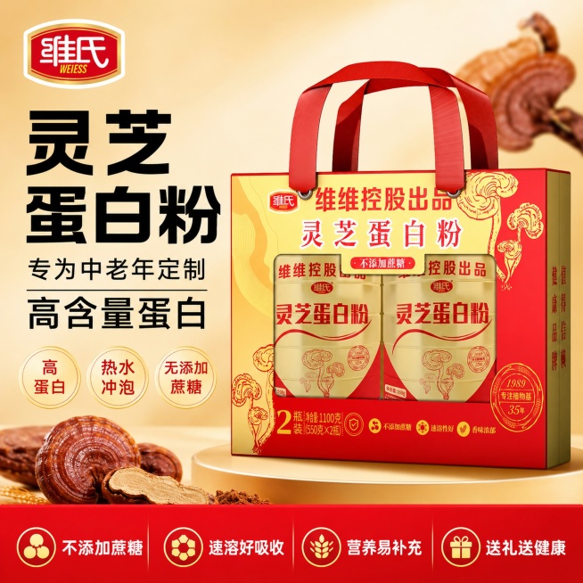 [单张主图] 灵芝蛋白粉 爆款促销感主图，主打高转化和清晰信息传递，适合拼多多平台。
参考比对: 使用输入产品图生成，保持产品外观一致性。
[画面主体] 灵芝蛋白粉礼盒作为唯一主体，产品居中斜置摆放，预览效果