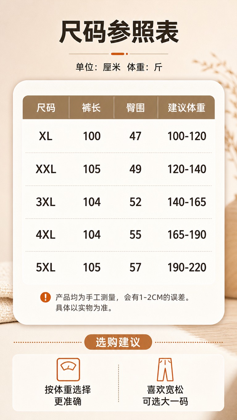 [商品] 使用【图6】尺码参照表；保留表格内容：尺码XL/XX… - 图片创意预览
