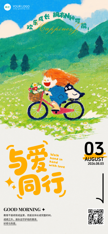 手绘童趣风育儿早安日签正能量竖版海报预览效果