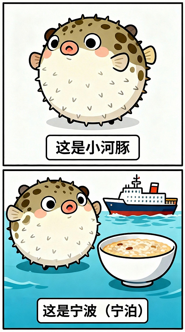 将下方空白处补充文字“宁波（宁泊）”，结合画面里的船（泊船）和粥（粥谐音州），完成谐音梗漫画