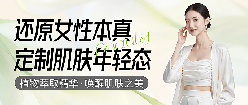 绿色现代风美容院宣传微信公众号封面