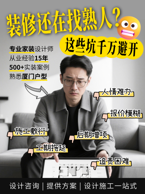 小红书家装封面装潢设计干货科普装修设计避雷避坑预览效果