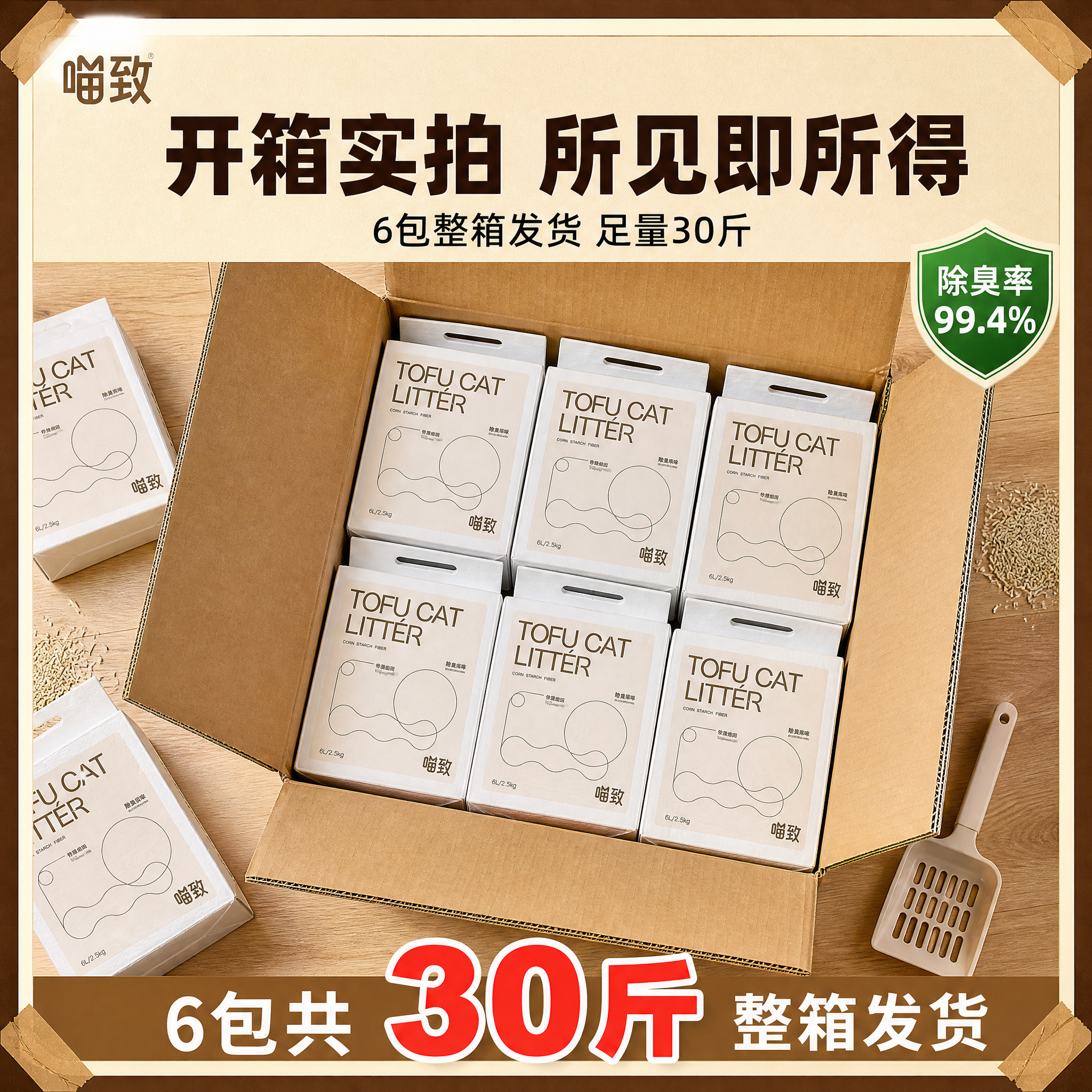 [主图-24 不带顺丰] 喵致豆腐混合猫砂 开箱展示主图，带礼… - 图片创意预览