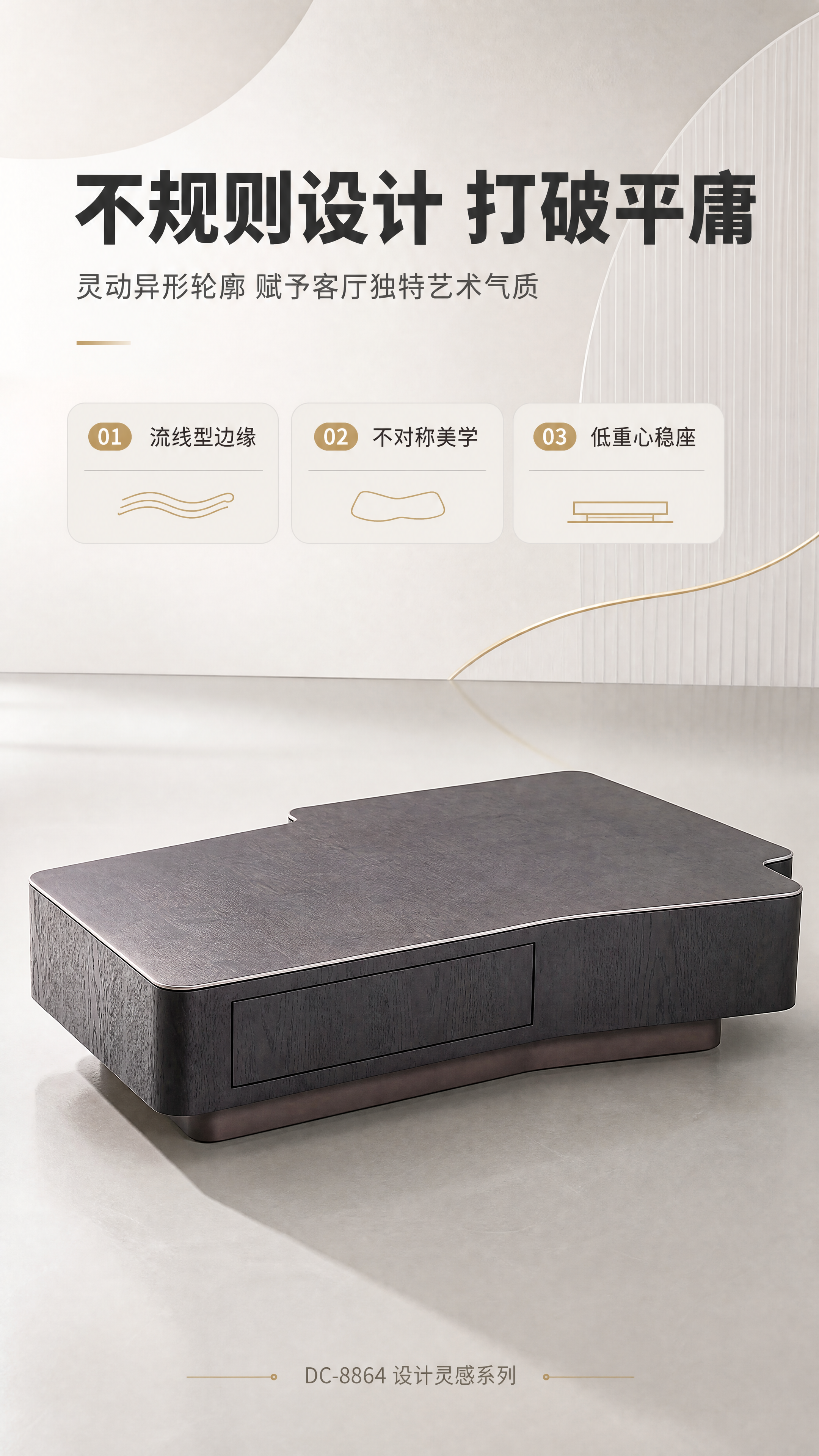 [商品] 使用【图1】DC-8864异形茶几；保留异形不规则桌… - 图片创意预览