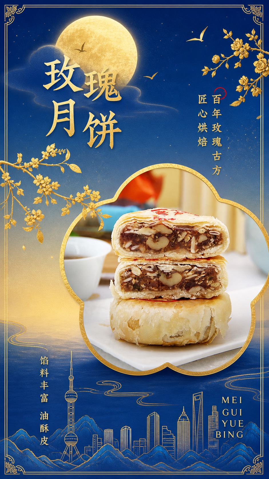 参考第6、7张图的蓝金海派风格，为这张玫瑰月饼详情页融入蓝金元… - 图片创意预览