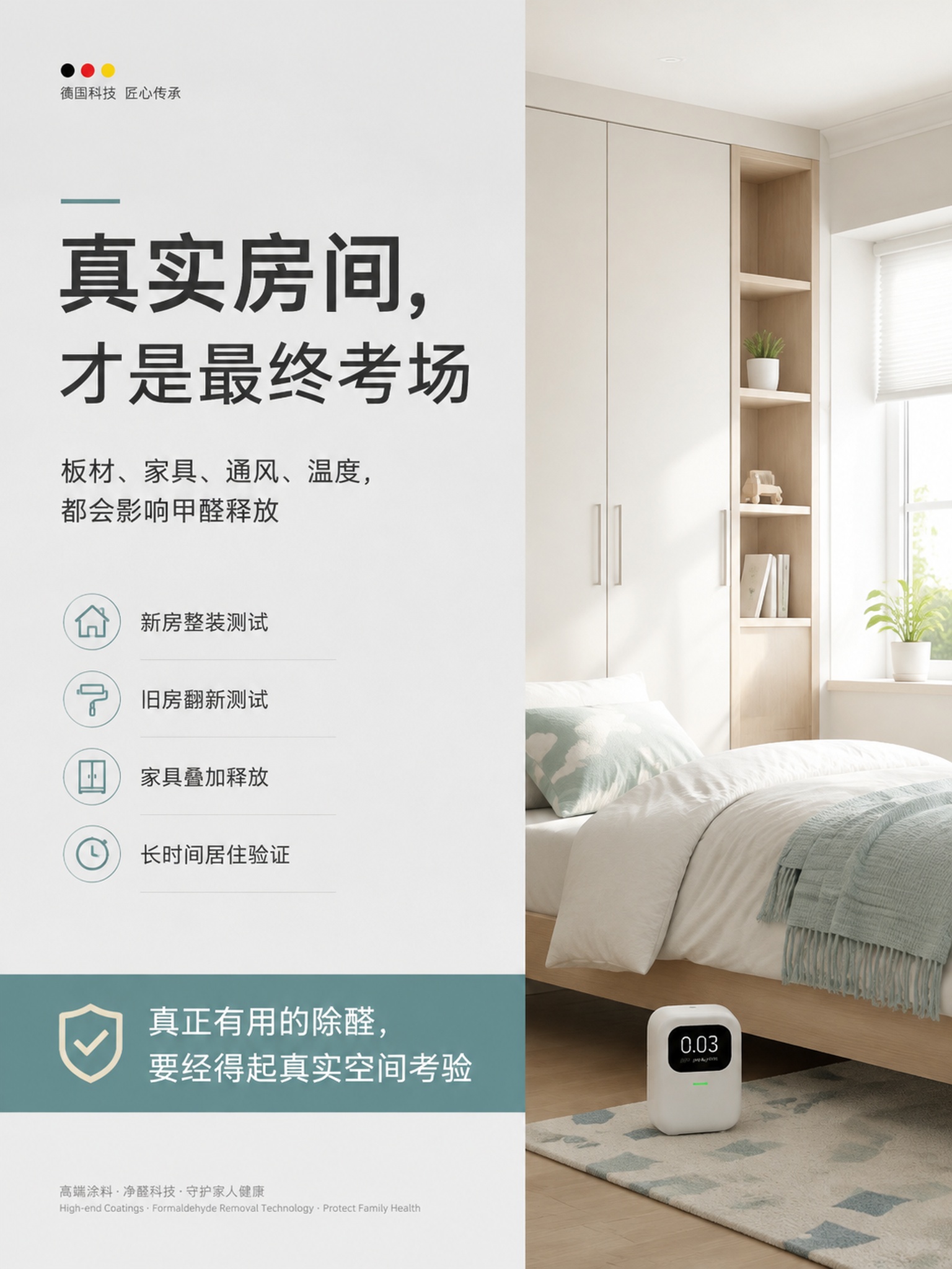 中文高端科普海报设计稿，浅灰白真实家居空间，明亮儿童房或卧室，… - 图片创意预览