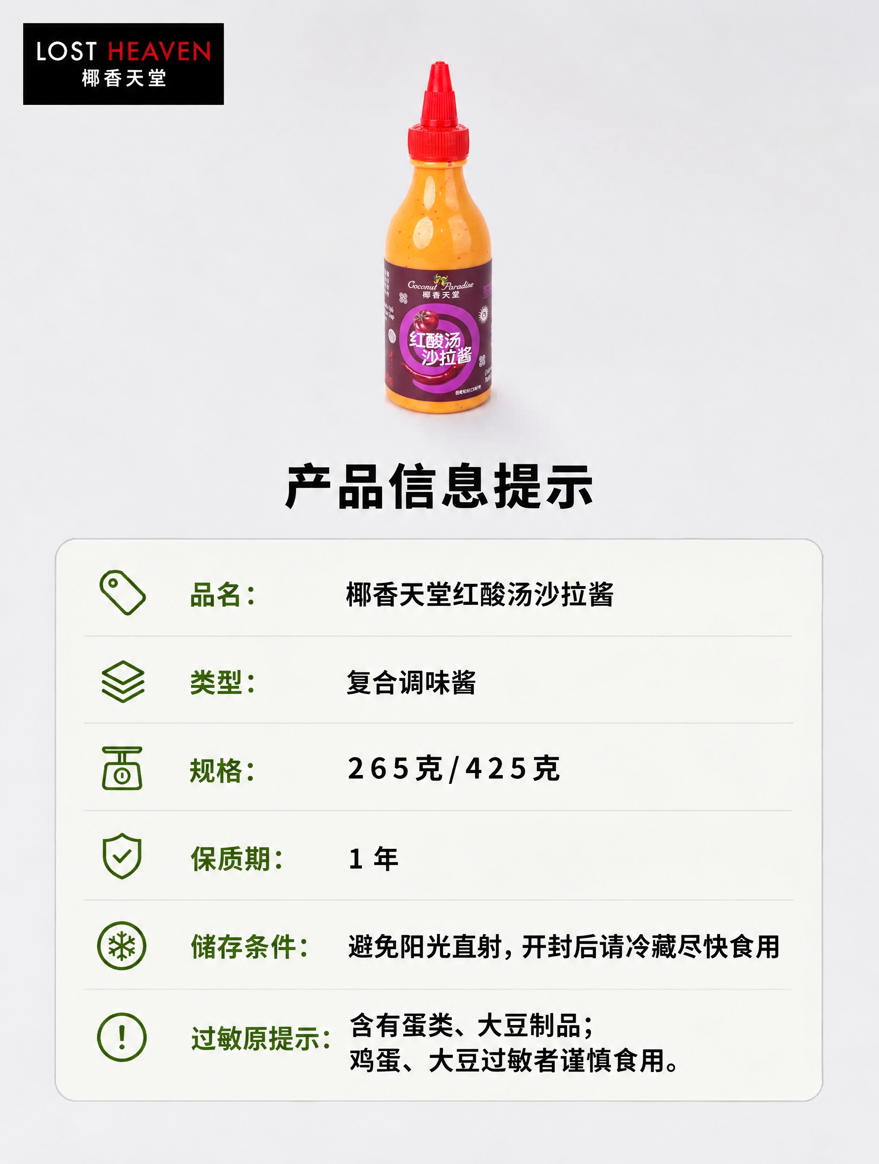 将图中的产品瓶身替换为参考图中的红酸汤沙拉酱瓶子，保持原瓶身形… - 图片创意预览