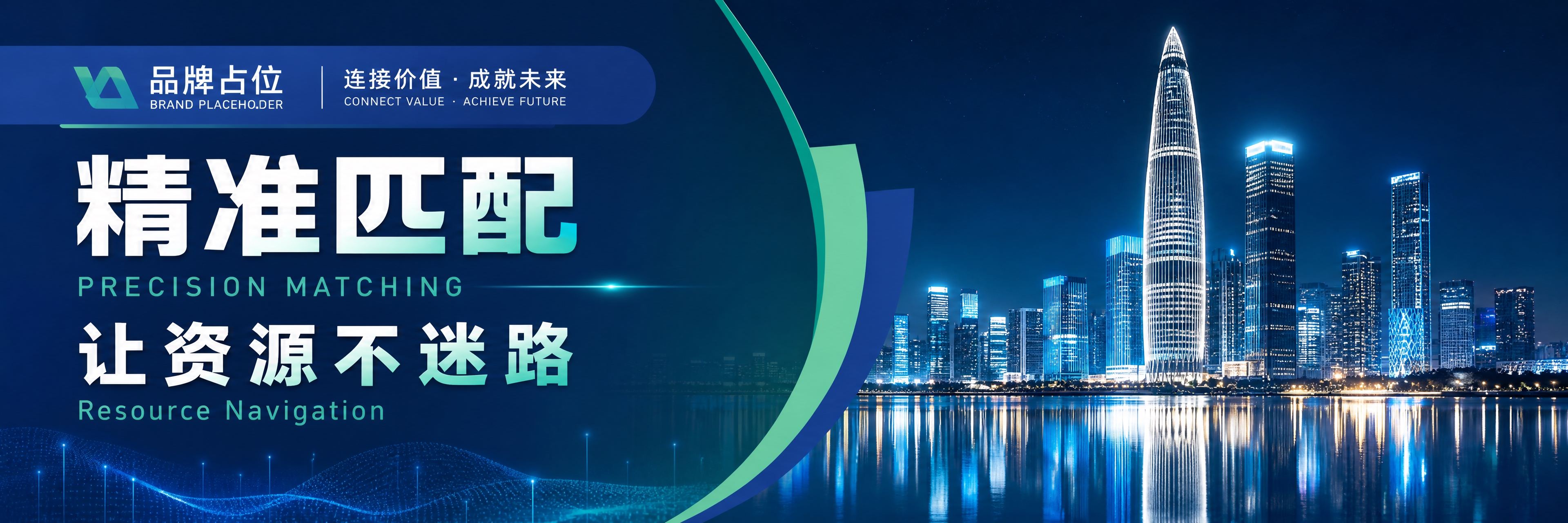 参考图2的版式结构与排版布局，保留左侧深蓝色渐变背景区+右侧城… - 图片创意预览