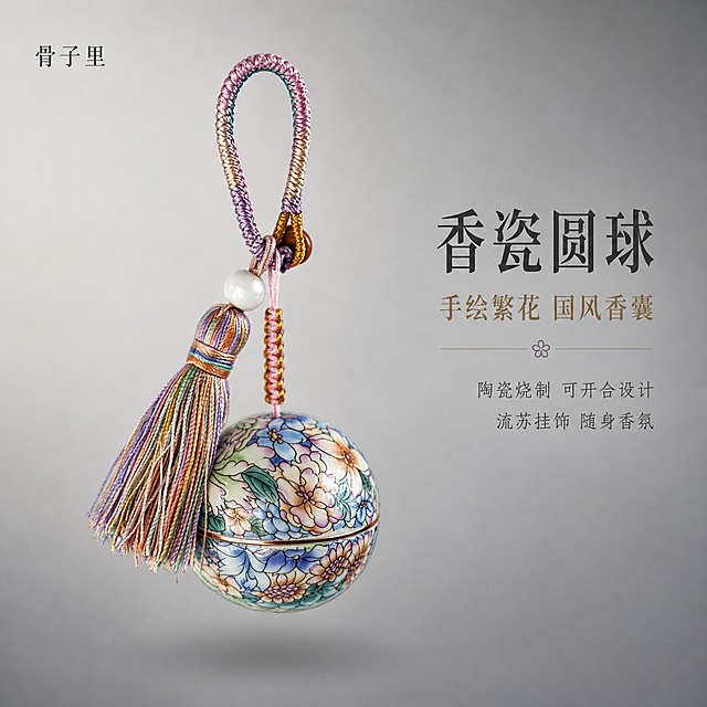 [主图-1] 骨子里 香瓷圆球 国风陶瓷香囊挂饰英雄主图。
[统一基调] 国风雅致高级质感，渐变灰背景由浅灰到中灰柔和过渡，保持背景纯净不杂乱；标题字色为深墨色，辅助字色为灰金色，强调色为豆沙紫；字体使用优雅宋体风格，标题粗重醒目，辅助文字纤细清晰；整体画面干净克制，突出东方美学意境。
[画面] 香瓷圆球悬挂于画面中央偏上位置，主体占比约65%，45度微仰视角度完整展示球形陶瓷香囊全貌；球体表面繁花纹样与原图完全一致，蓝粉紫渐变花卉搭配绿叶，釉面温润有光泽，中间金色分割线清晰可见；上方编织挂绳色彩渐变（粉紫金棕）纹理清晰，白色珍珠圆润饱满，彩色流苏自然垂落于球体左侧，流苏丝线根根分明富有层次感；背景为纯净渐变灰，上浅下深，营造柔和高级的空间感；左上角放置品牌标识区域，写有"骨子里"品牌名；画面右侧留白区域放置主标题与副标题，主标题大字醒目，副标题稍小。
[光影质感] 商业摄影质感，柔和左侧主光，右侧辅以弱补光，陶瓷球体表面呈现自然高光反射，釉面通透温润；流苏丝线有自然明暗过渡，挂绳编织纹理清晰；球体下方有极淡的投影，增强悬浮悬挂的真实感；整体光影柔和不刺眼，突出陶瓷的精致质感与流苏的柔软质感。
[配色] 背景渐变灰为主，产品本身多彩花卉纹样为视觉焦点；文字深墨色与灰金色搭配，点缀豆沙紫强调色；整体色调和谐统一，国风雅致氛围浓厚。
[文字版式] 左上角品牌区："骨子里" 小号宋体深墨色；右侧主标题："香瓷圆球" 大号粗宋体深墨色，下方副标题："手绘繁花 国风香囊" 中号宋体灰金色；再下方两行小字卖点："陶瓷烧制 可开合设计"、"流苏挂饰 随身香氛"；所有文字右对齐，放在右侧负空间，不遮挡产品主体；文字清晰可读，层级分明。
[输出要求] 1:1正方形比例，2K高清分辨率，产品清晰锐利，花纹细节完整，文字清晰无错字，背景渐变均匀自然；禁止变形、模糊、杂乱元素、水印、平台Logo、多余装饰。