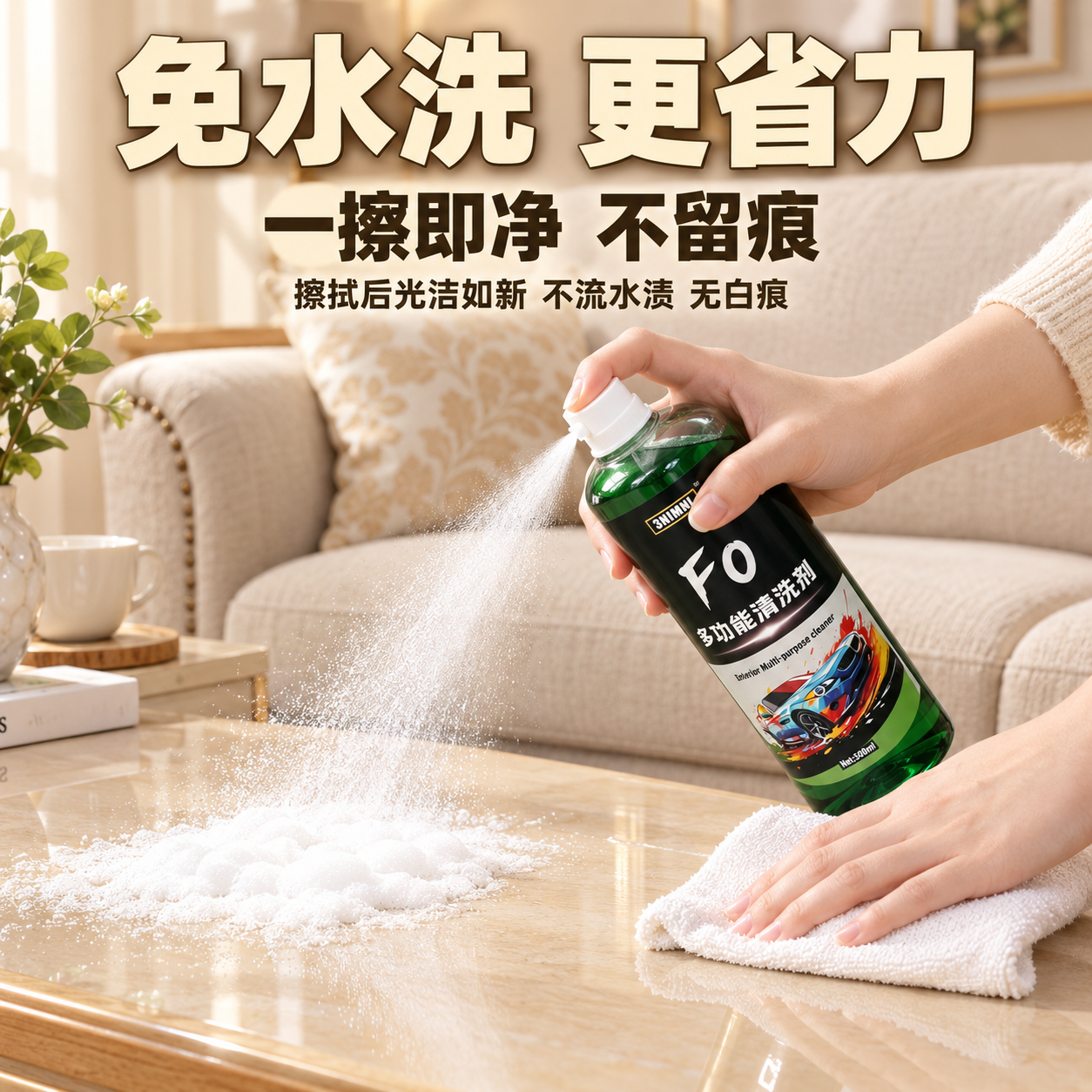 [主图-4] 免水洗使用场景电商主图，核心任务是展示产品实际使… - 图片创意预览
