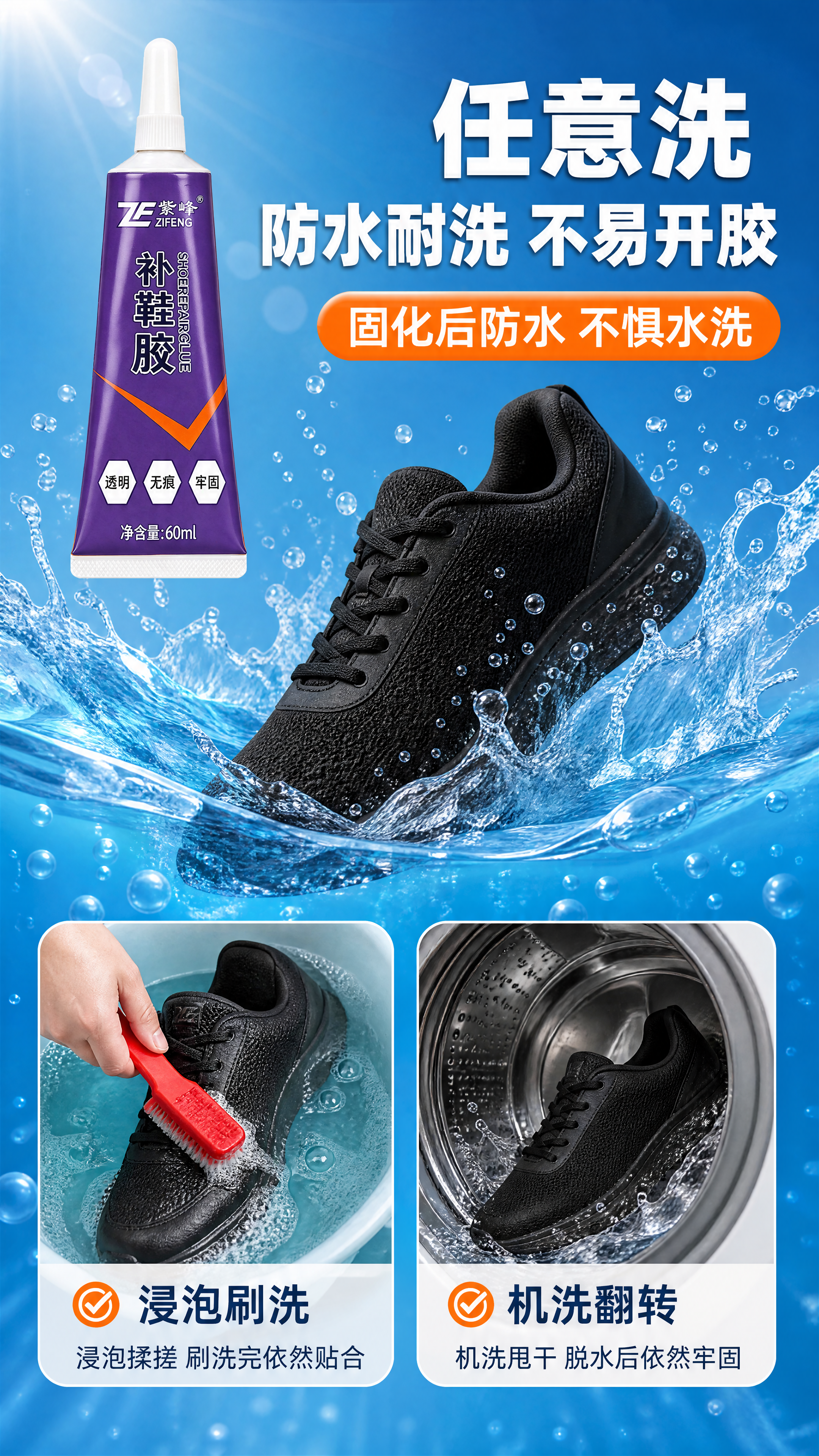 [详情-3] 紫峰 ZIFENG 补鞋胶 60ml，拼多多详情… - 图片创意预览
