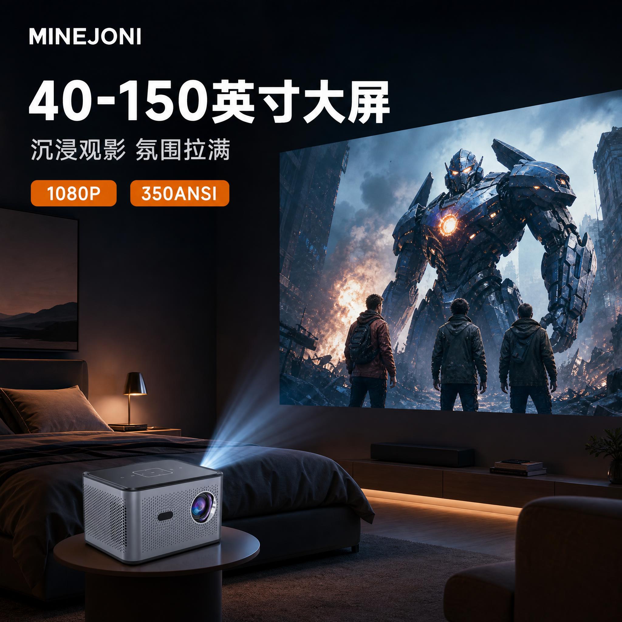 [主图-6] 真实工作状态：展示投影仪开机投出40-150英寸… - 图片创意预览
