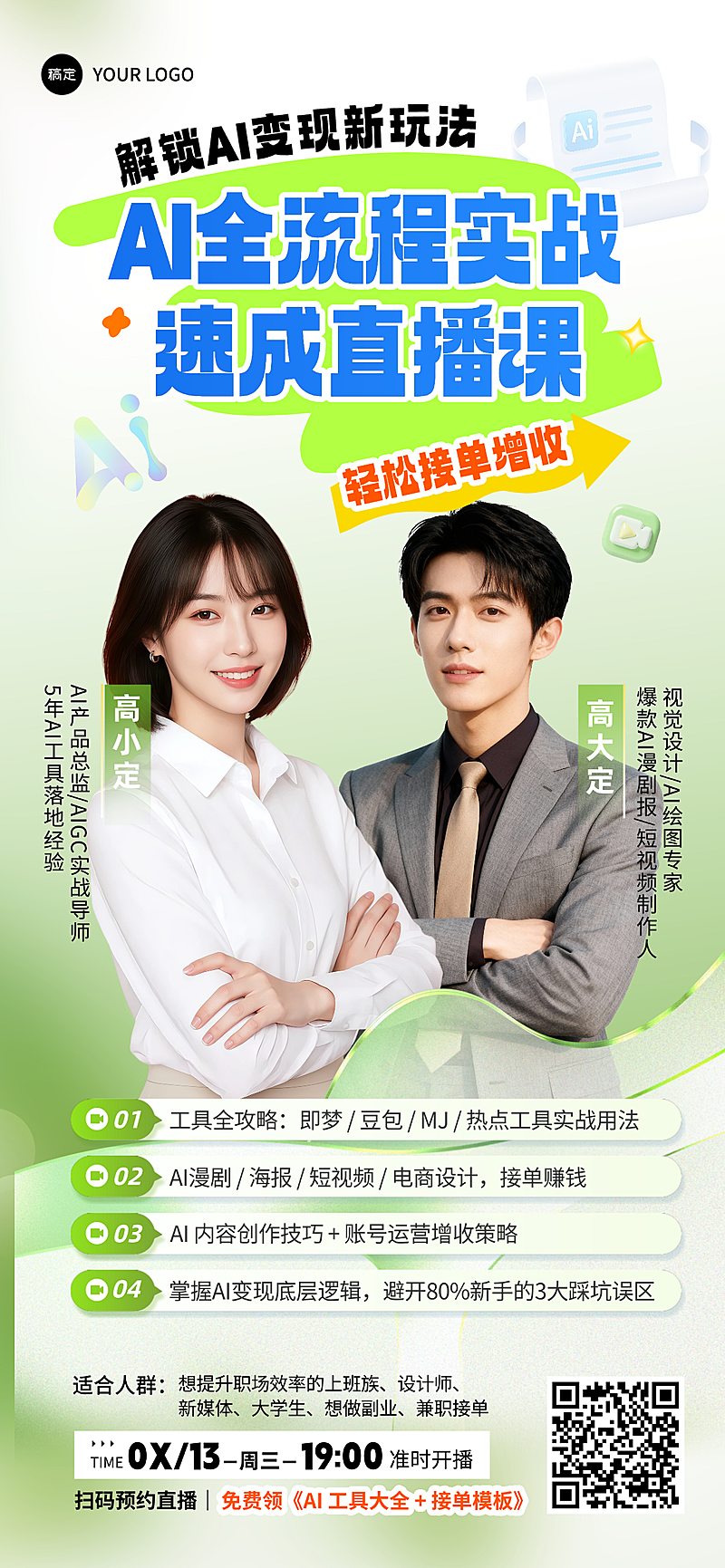 AI技能提升直播培训课程营销讲师宣传海报