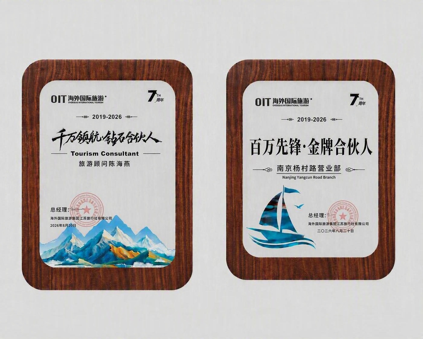 调整两个奖牌上的公章：1. 左侧奖牌的公章移动到落款区域（总经… - 图片创意预览