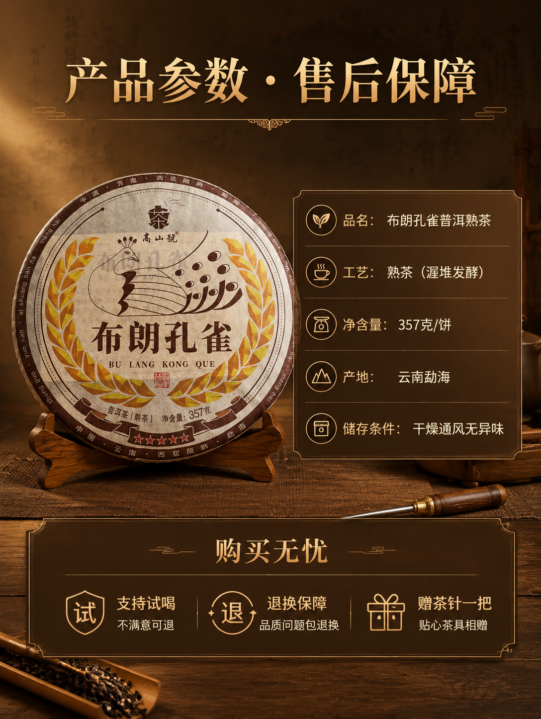 [商品] 使用【图1】布朗孔雀熟茶饼；保留茶饼包装、颜色、文字… - 图片创意预览