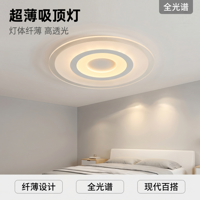 [主图-1] 现代极简卧室空间场景超薄吸顶灯开灯氛围首图。[氛围风格]现代极简风，温馨居家灯光氛围；[画质]商业摄影质感、光线柔和通透、产品清晰真实、画面干净高级。[元素]保持输入产品图中超薄吸顶灯的预览效果