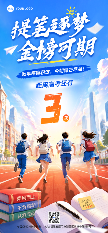 高考祝福加油必胜倒计时冲击感全屏竖版海报预览效果