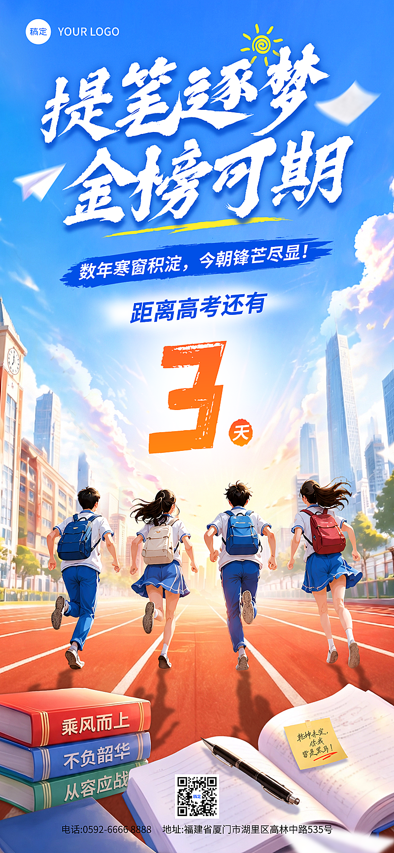 高考祝福加油必胜倒计时冲击感全屏竖版海报