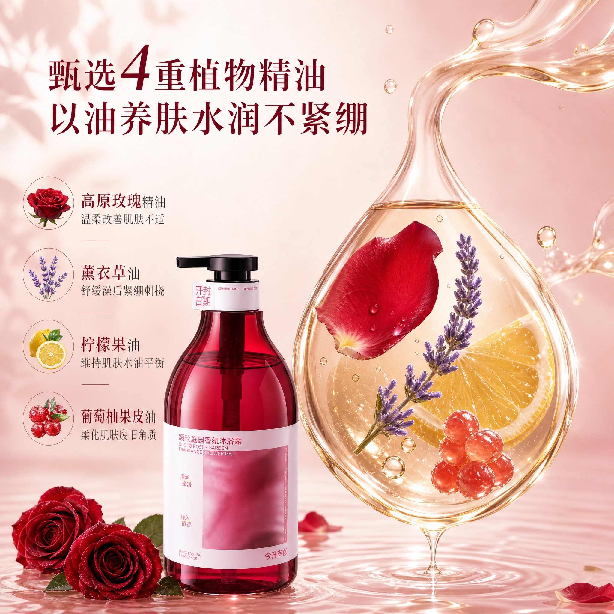 [主图-3] 4重植物精油以油养肤卖点展示，强调水润不紧绷的植… - 图片创意预览