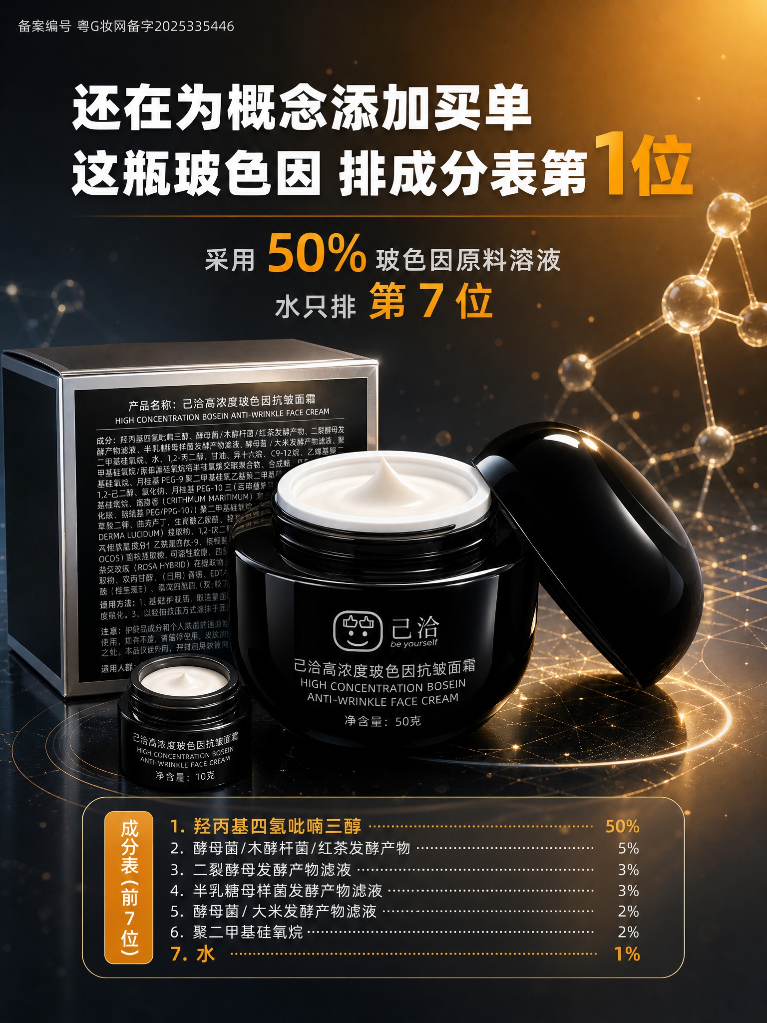[详情页屏1 首屏抓人注意力] [商品] 使用【图4成分表图】… - 图片创意预览
