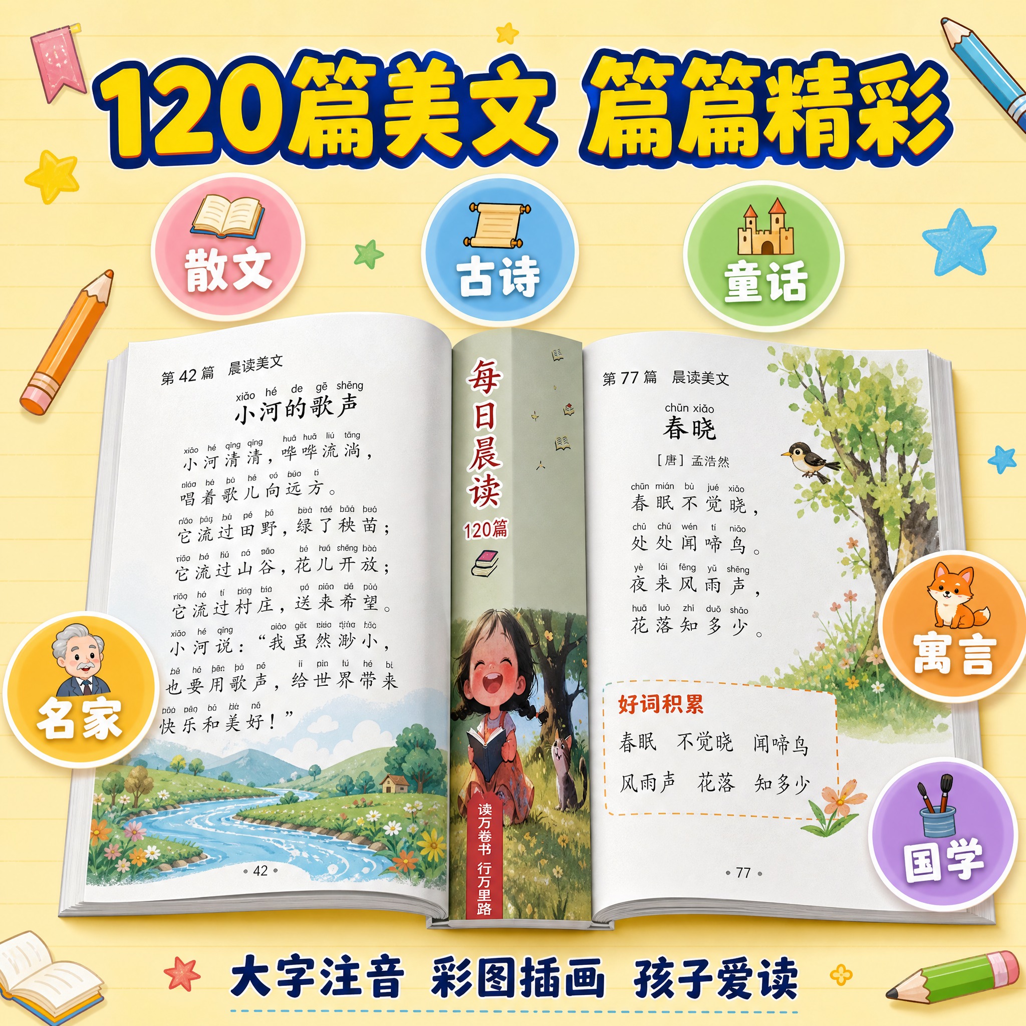 [主图-3] 内容亮点与内页展示，展示每日晨读120篇的内页内… - 图片创意预览