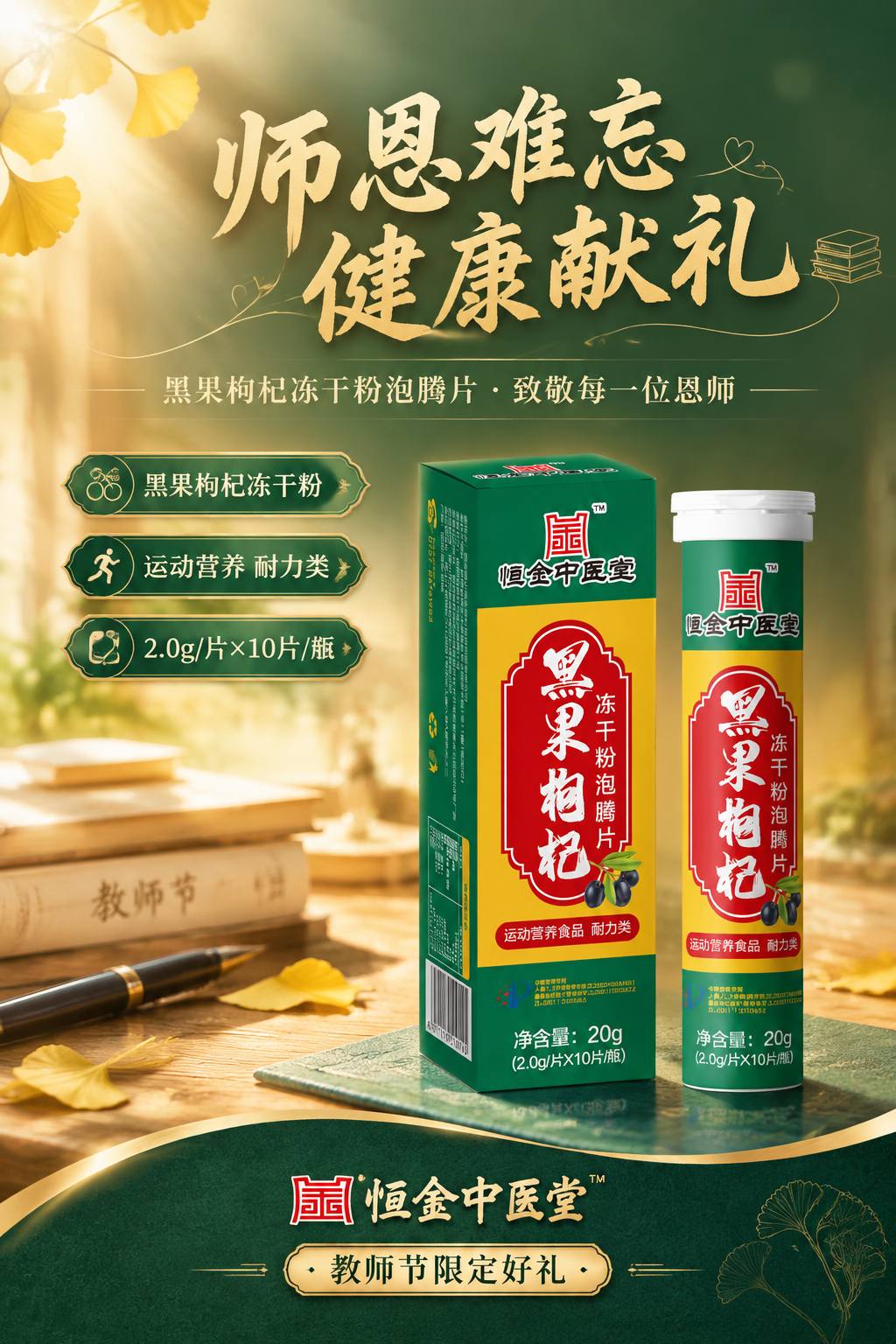 教师节主题商品海报，A4竖版2:3比例，写实商业摄影风格，温暖… - 图片创意预览