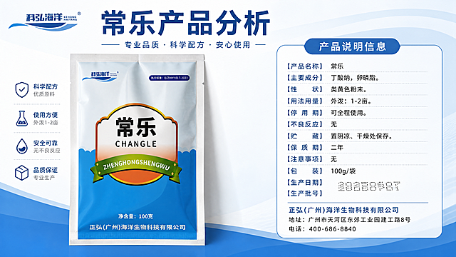 常乐产品分析海报，左侧放置第一张图片的常乐产品包装袋正面，右侧放置第二张图片的完整产品说明信息，版式清晰精美，产品信息排版整齐，保留所有文字信息，比例为16:9，专业商务风格，蓝白配色与原包装保持一致