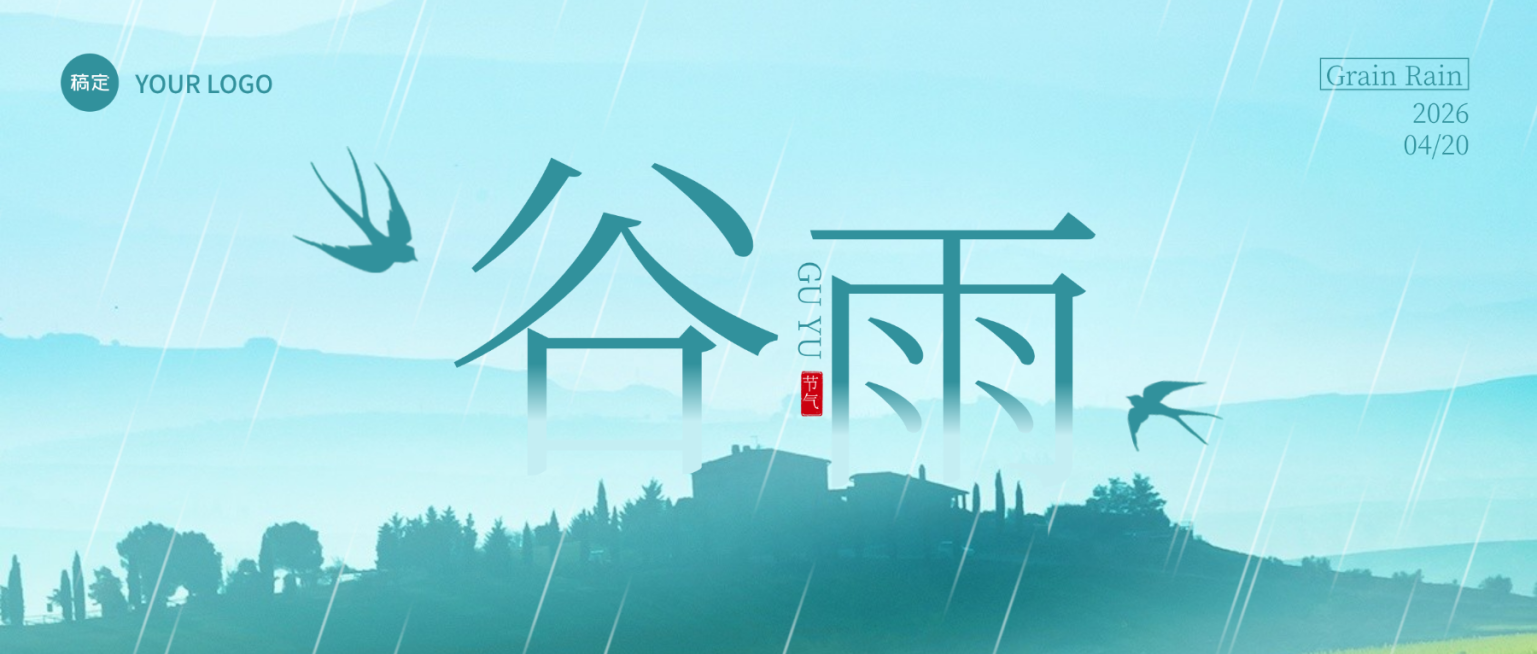 谷雨节气祝福通用公众号首图预览效果