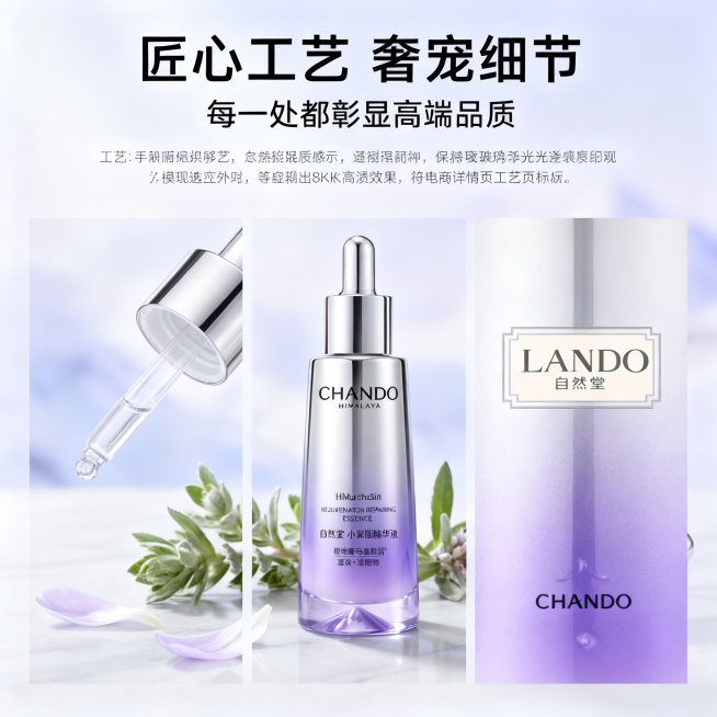 1:1 正方形构图，高端美妆详情页工艺细节页，严格还原自然堂小紫瓶精华液产品细节，产品外观与参考图完全一致，保持玻璃通透高光质感。画面分栏展示产品细节特写：滴管头精准取量设计、渐变紫银瓶身工艺、瓶身预览效果