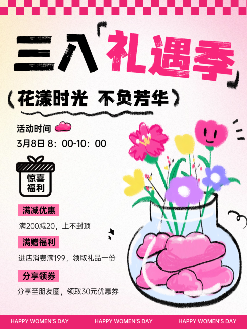 妇女节节日营销通用唯美感手机海报预览效果