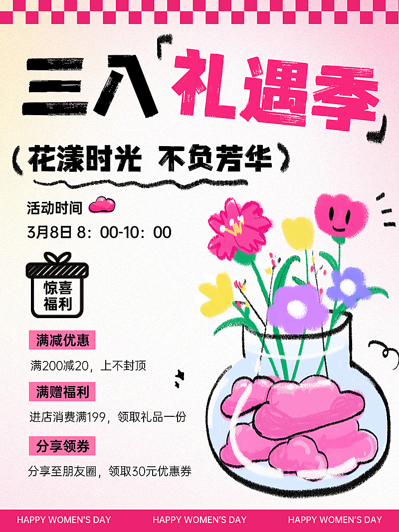 妇女节节日营销通用唯美感手机海报