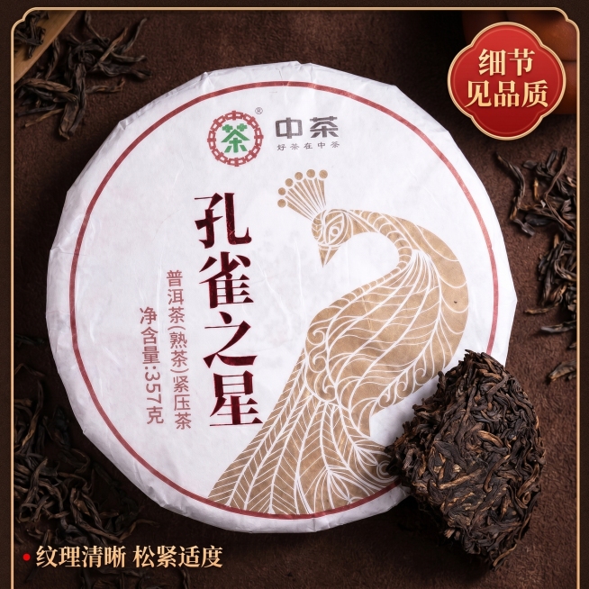 [主图-3] 中茶孔雀之星普洱熟茶细节展示主图。国潮中式风，微距质感，商业摄影质感、光线柔和通透、产品清晰真实、画面干净高级。微距特写茶饼孔雀纹样包装细节，保持纹样细节与原图一致，旁边放置撬下的一小块预览效果