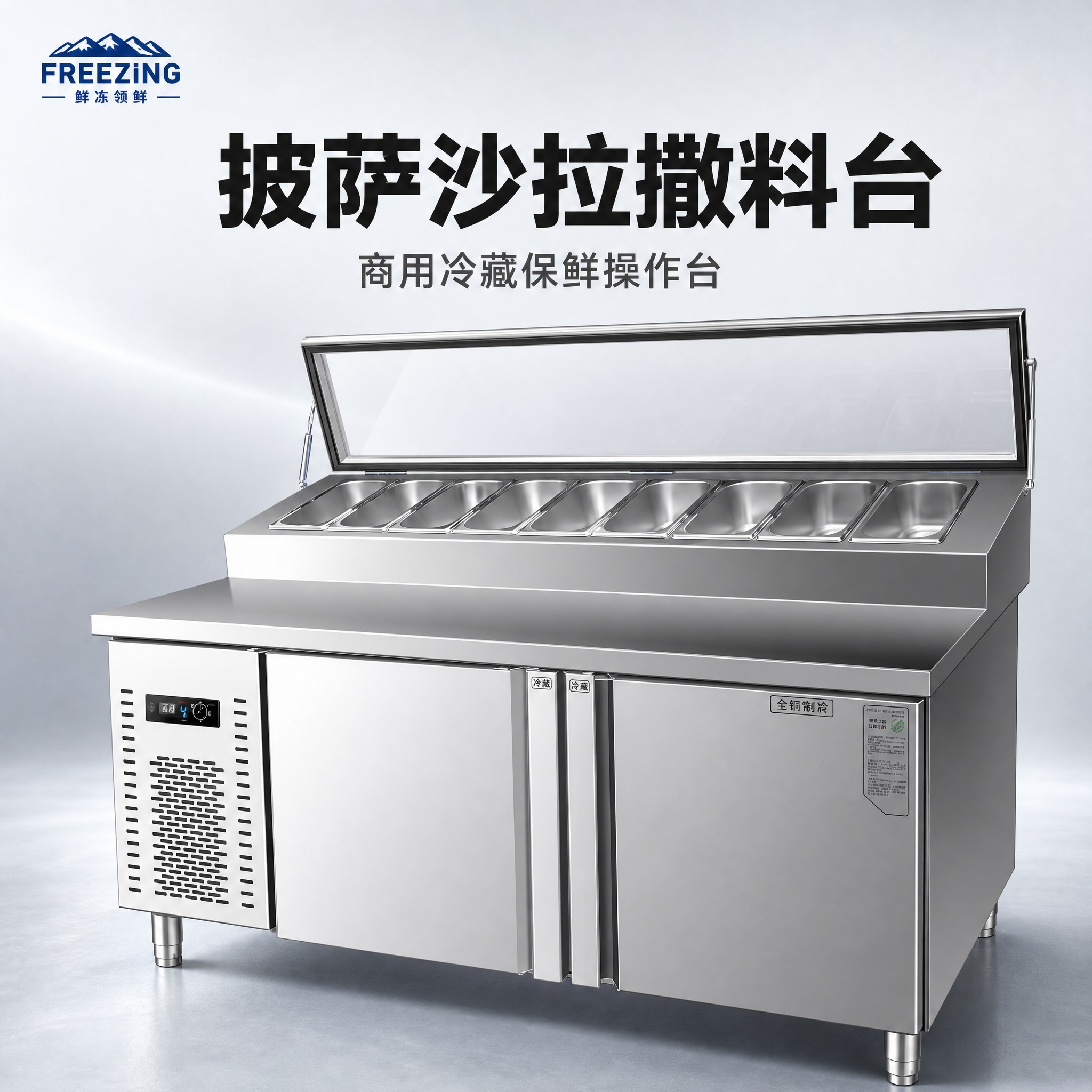 [主图-1] 商品识别 商用披萨沙拉撒料台冷藏操作台完整展示。… - 图片创意预览