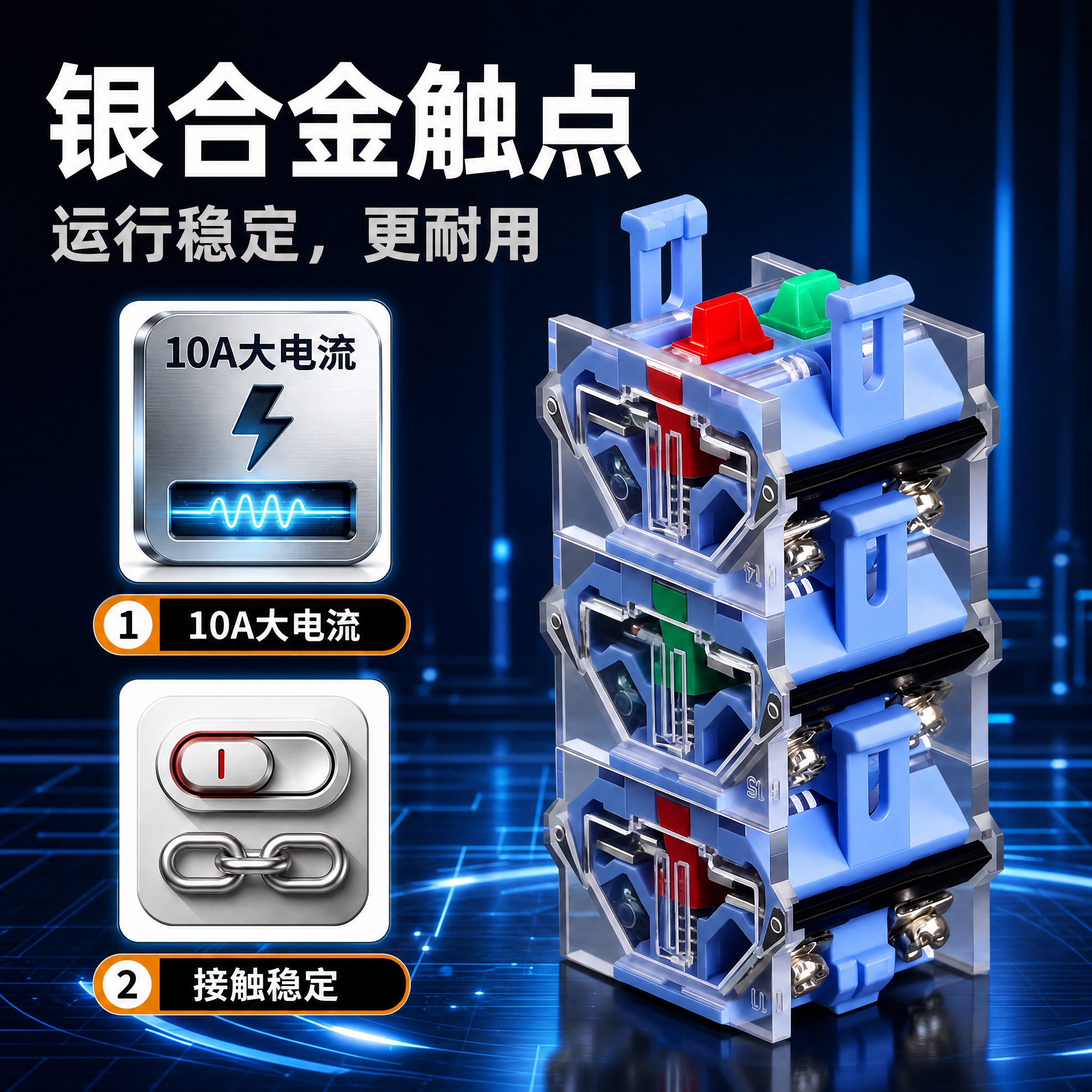 电商主图，银合金触点底座卖点主图，800*800正方形，深蓝科… - 图片创意预览