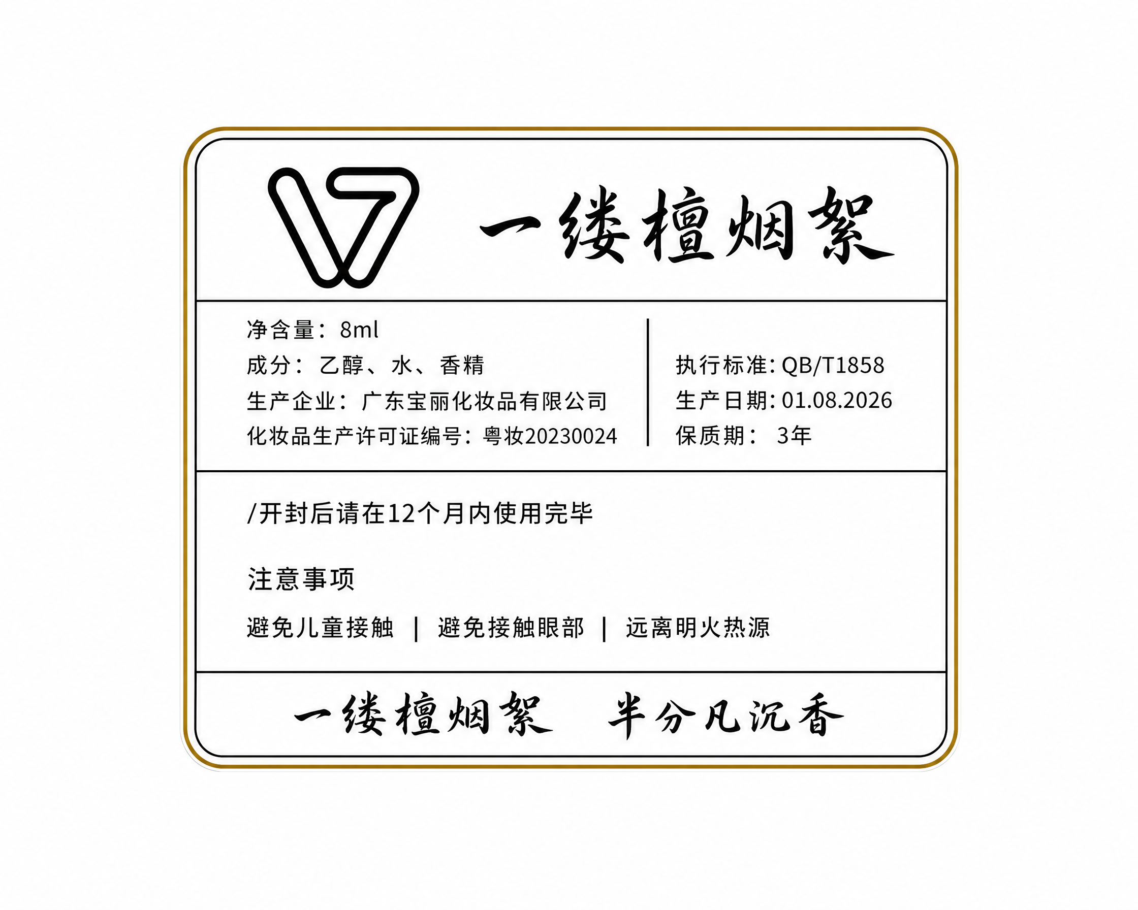 将图中的香氛产品标签调整为宽高比6:5的横版圆角矩形标签，保持… - 图片创意预览