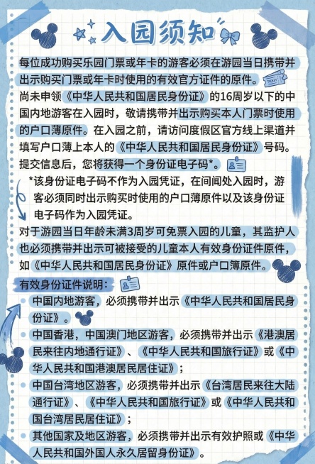 帮我把入园须知两侧的小图标换成米奇头图标，其他都不要变，生成三张预览效果