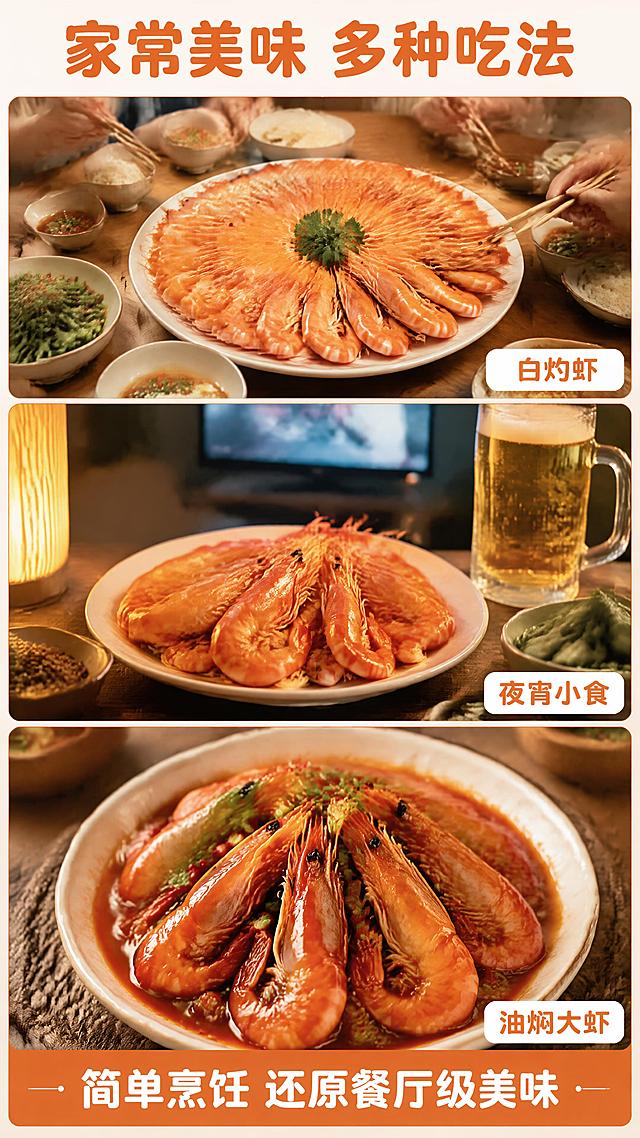 [第5屏] 详情页食用场景-冻罗氏沼虾多种家常吃法场景。本屏使用【图1】作为熟虾产品参考，虾的外观与输入图一致。
[氛围/风格] 家常烟火气，温馨餐桌场景，真实生活感，商业摄影质感。
[元素布局] 画面采用三宫格竖拼场景：上方是家庭聚餐餐桌场景，大盘白灼罗氏沼虾居中，周围有碗筷和配菜；中间是夜宵追剧场景，一盘虾配啤酒；下方是精致摆盘的油焖大虾特写。每格场景中虾的外观颜色与输入图一致。背景为暖木色餐桌纹理。
[光影质感] 暖黄色室内灯光，每格场景都有柔和的主光和辅光，虾身油亮有光泽，整体温馨有食欲。
[配色色系] 全局底色 #FFF7ED；主色暖橙 #EA580C；辅助色木色、白色餐具、绿色配菜。
[视角构图] 三段竖拼结构，每段45°斜俯视，阅读动线从上到下。
[文字版式] 顶部主标题「家常美味 多种吃法」，粗黑体暖橙色；每格场景右下角配白色标签：「白灼虾」「油焖大虾」「夜宵小食」；底部横条文字「简单烹饪 还原餐厅级美味」，橙底白字；全套字体统一圆润黑体。
[比例分辨率] 9:16竖版比例，1080×1920，4K分辨率，文字清晰可辨，高清画质。
[负向提示词] 虾身变形，颜色偏差，水印，文字错乱，产品图模糊，场景虚假，文字过小。