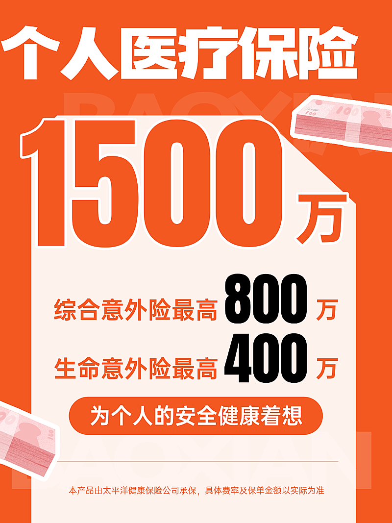 医疗险意外险大字报撞色风小红书封面图