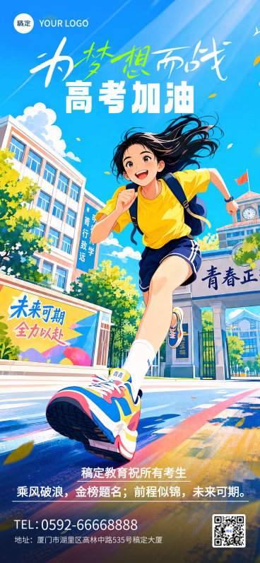 教育行业高考祝福动漫水彩插画手机竖版海报预览效果