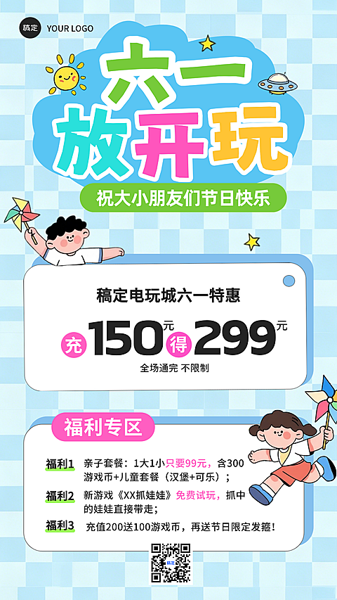 61儿童节电玩城游戏节日充值活动宣传手机竖版海报