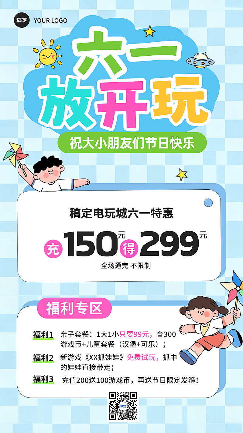 61儿童节电玩城游戏节日充值活动宣传手机竖版海报